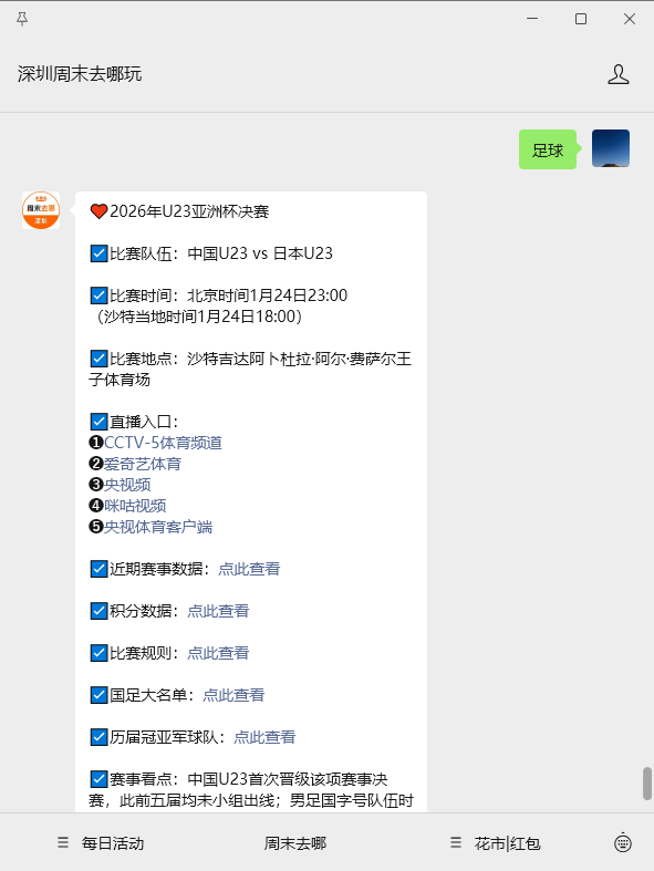 韦德体育网址-2026U23亚洲杯中国vs日本决赛最新消息！